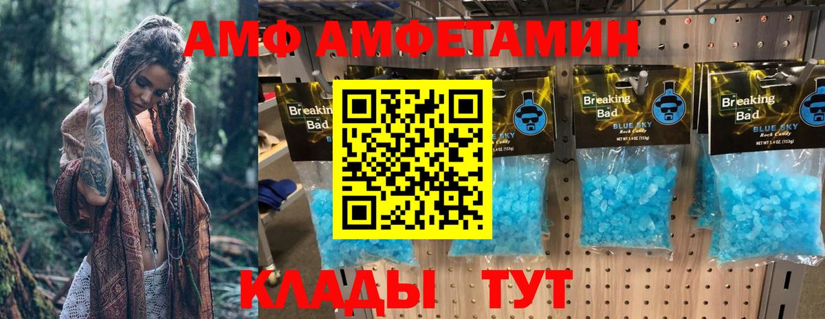 АМФ Розовый Егорьевск