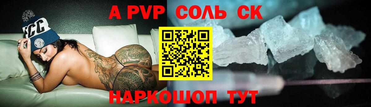 Егорьевск  A PVP VHQ  купить   Вход с VPN 