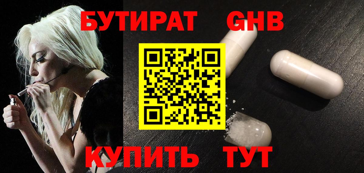 Бутират жидкий экстази Егорьевск