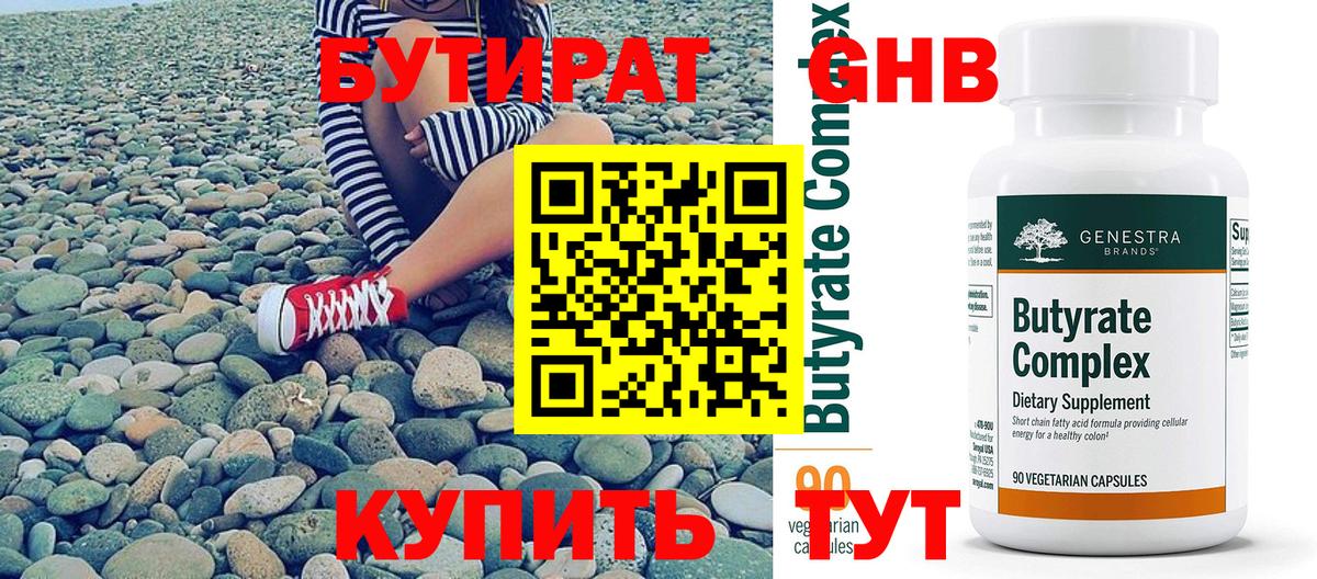 Егорьевск  Бутират оксана  БУТИРАТ  Вход с VPN 