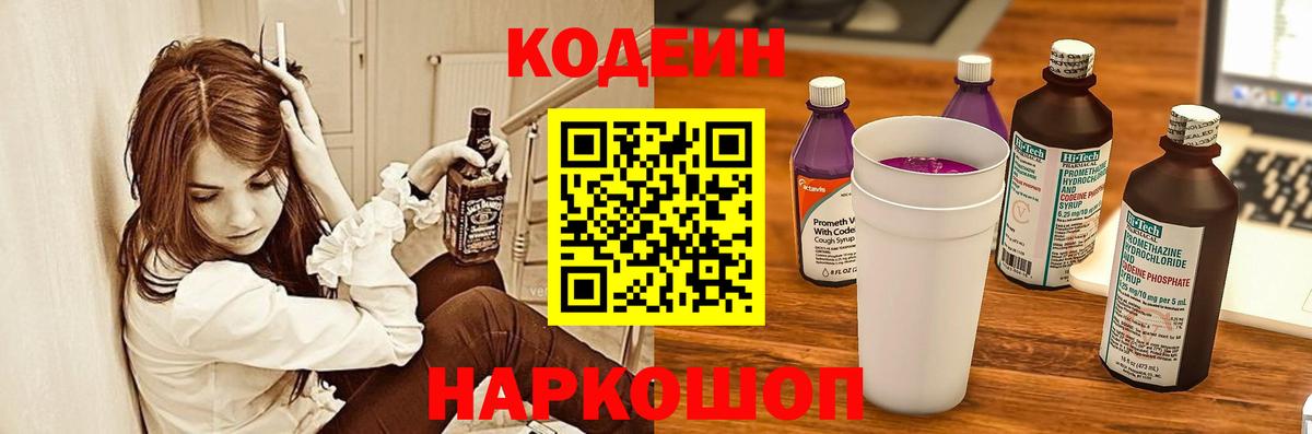 Егорьевск  Codein напиток Lean (лин)  Вход с VPN 