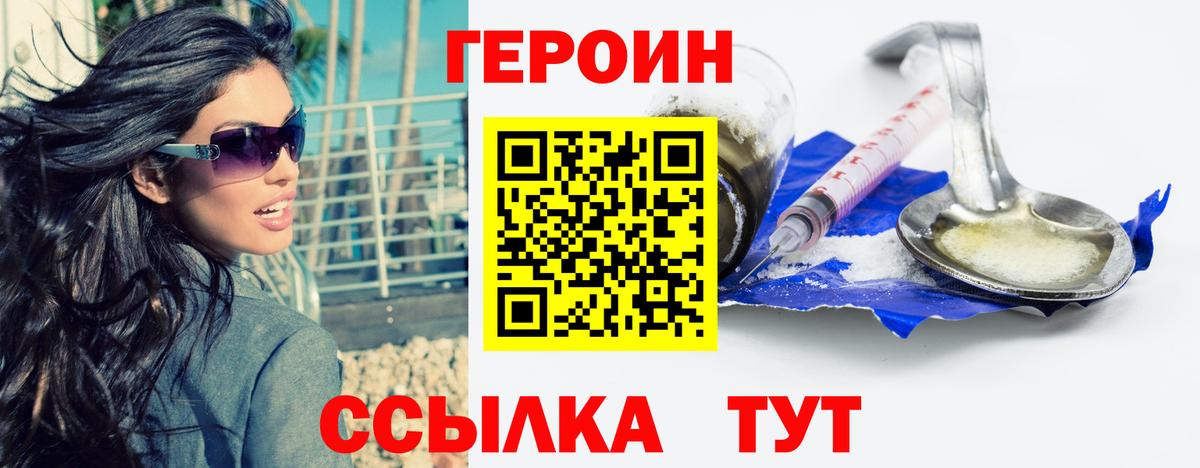 ГЕРОИН  Героин герыч  Вход с VPN  Егорьевск 