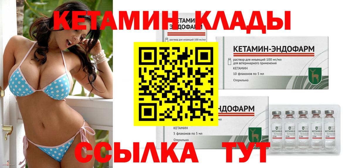 Егорьевск  Кетамин VHQ  Вход с VPN 