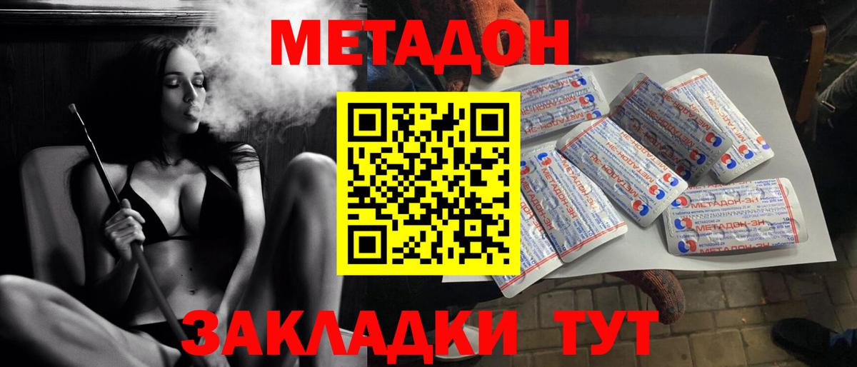 МЕТАДОН мёд Егорьевск