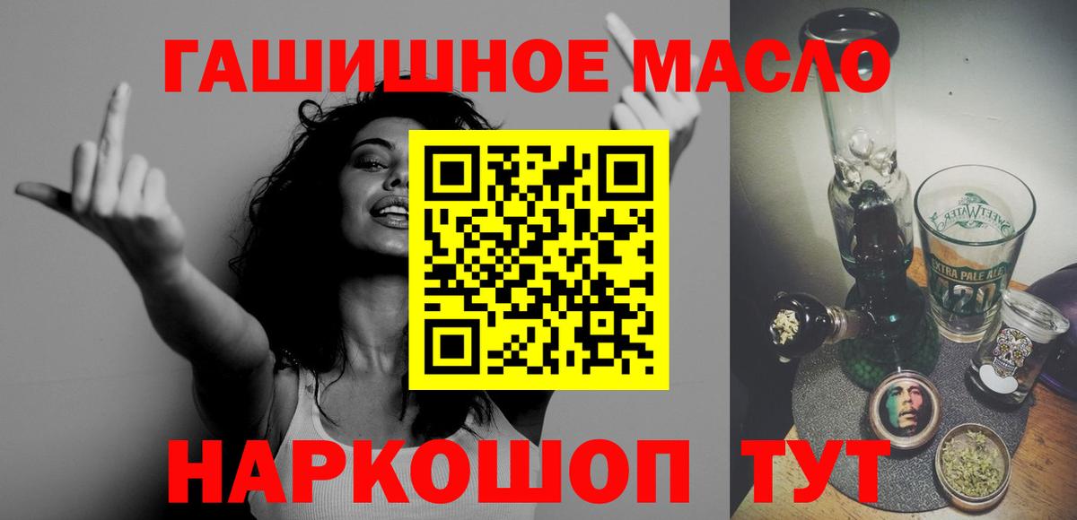 ТГК гашишное масло Егорьевск